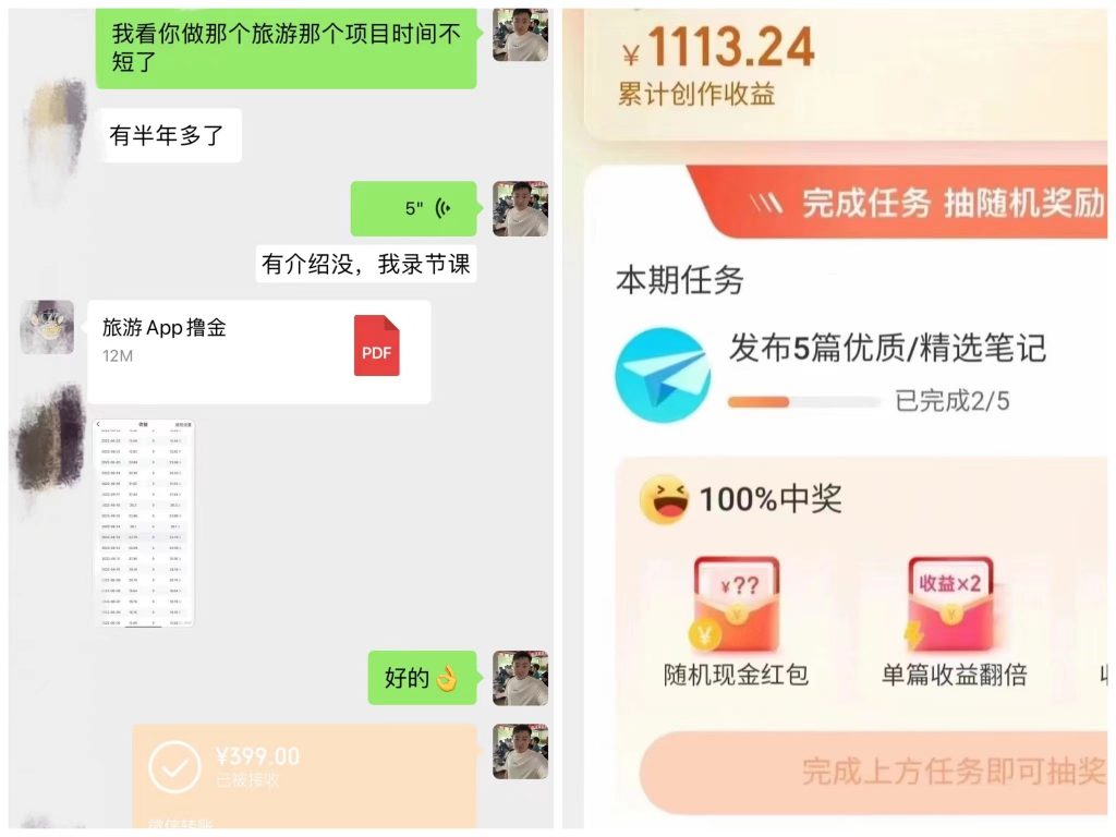 图片[2] 如何通过旅游APP、撸金每天10分钟单号1500+ 老秦
