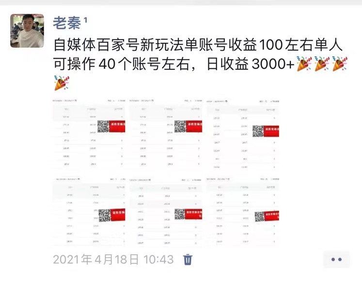 图片[2] ‘这个自媒体玩法，直接单天奖每个员工3000元，红利期间可矩阵批量放大？ 老秦