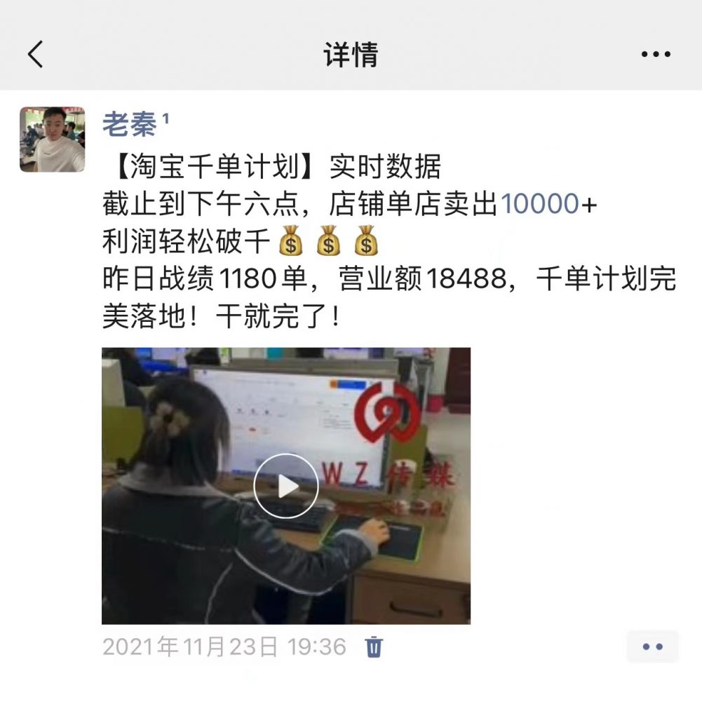图片[11] 做淘宝这个玩法！当天GMV10509元，利润30%，单天最高收益3152元。 老秦