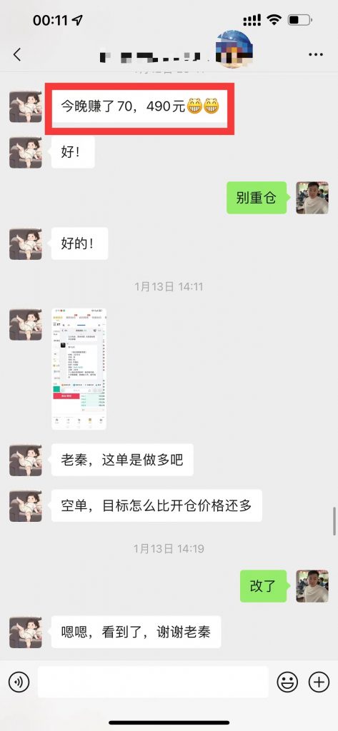 图片[20] 她惊讶到让我爆‘粗口’1月16号当天赚3591元？ 老秦