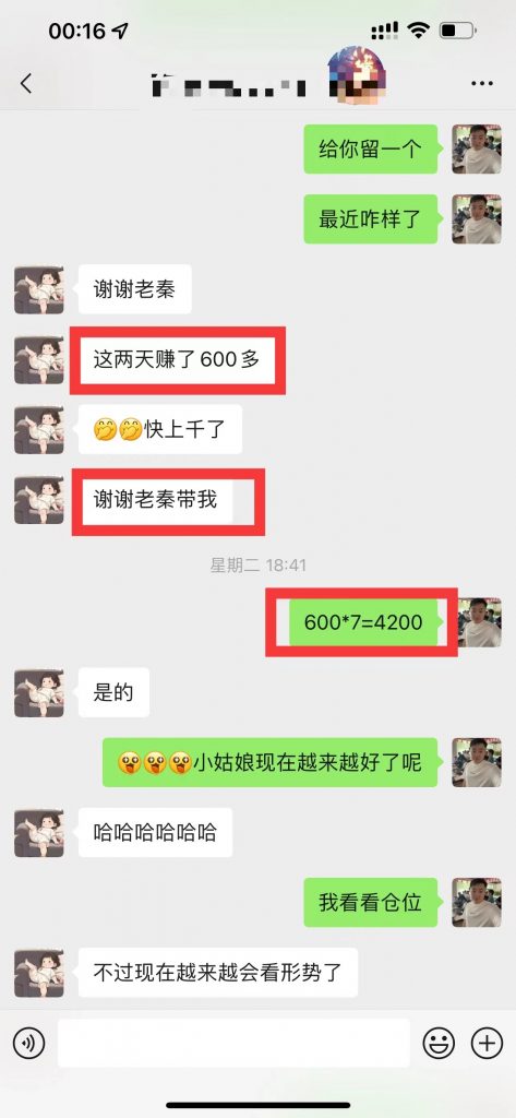 图片[21] 她惊讶到让我爆‘粗口’1月16号当天赚3591元？ 老秦