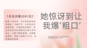她惊讶到让我爆‘粗口’1月16号当天赚3591元? 老秦