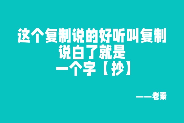 图片[2] 他四个月搞了40多个？今天揭露一下大佬们怎么从0到1的【借势思维】 老秦