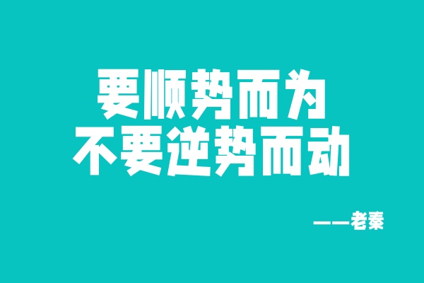 图片[4] 他四个月搞了40多个？今天揭露一下大佬们怎么从0到1的【借势思维】 老秦