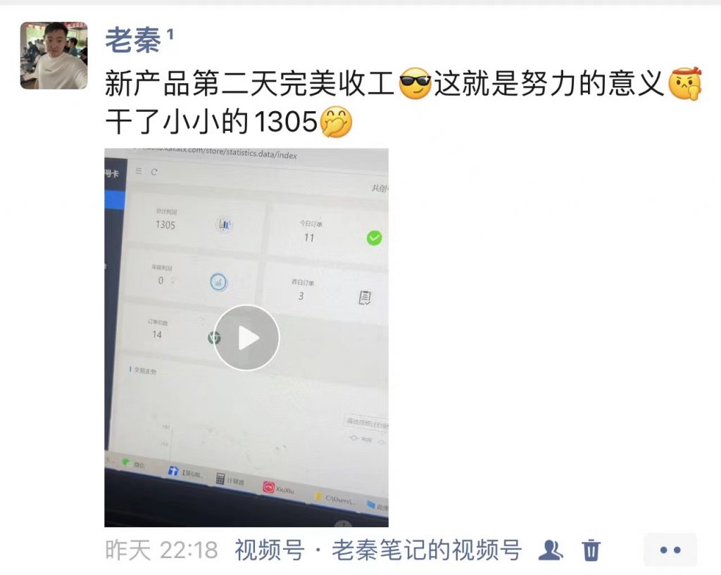 图片[3] 老秦实操落地新产品第3天：测了非常niss，第三天共产出1654.2！ 老秦