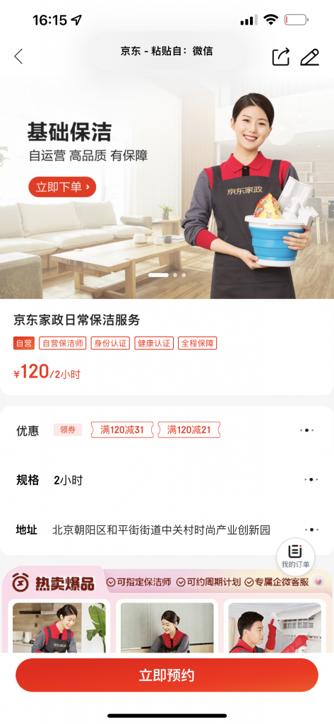 图片[3] 京东家政线上玩法、足不出户赚差价，轻轻松松日100多单，月轻松五位数的爆款服务 老秦