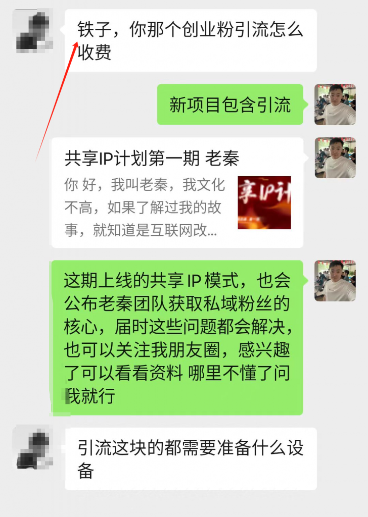图片[3] 【必看篇】如何不用禁忌引流术，实操第20天产出6单，共产11288.25元 老秦