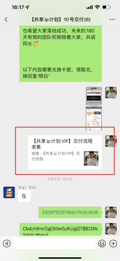 图片[5] 什么？75%的转换率来4个粉丝成交3单，有点不可思议！ 老秦