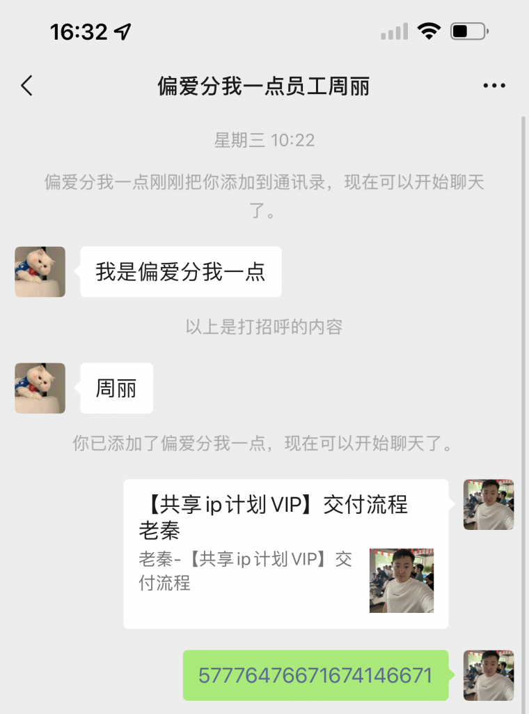 图片[14] 什么？75%的转换率来4个粉丝成交3单，有点不可思议！ 老秦