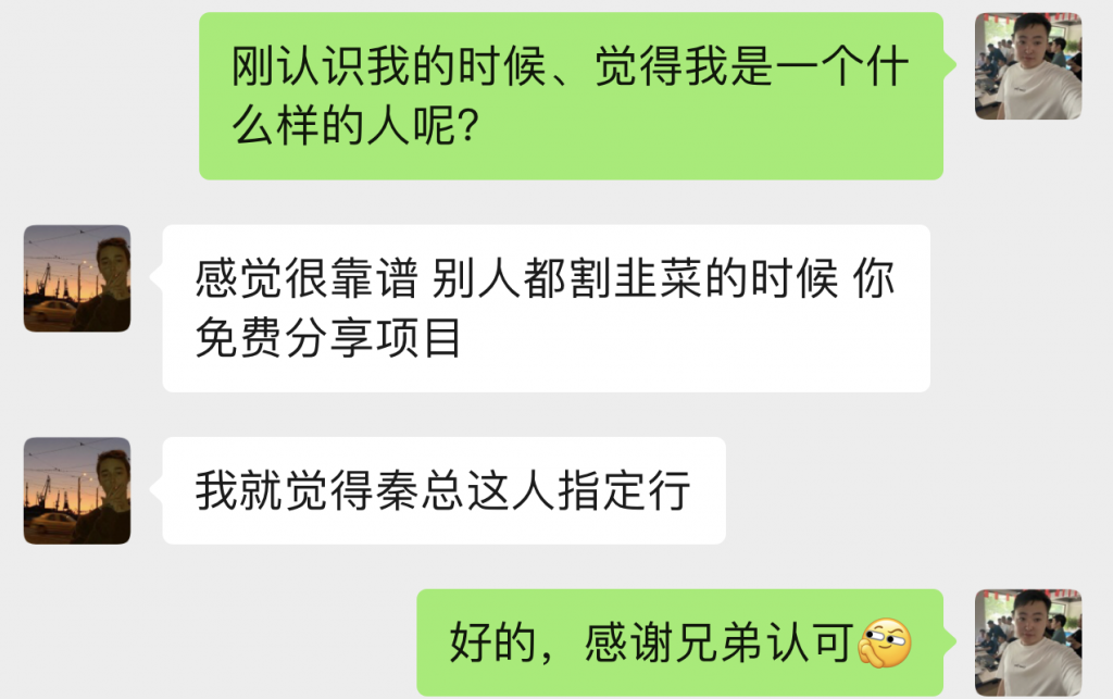 图片[32] 04年做人力资源小伙做实操共享IP计划，实操第10天单天最高产出500+ 老秦