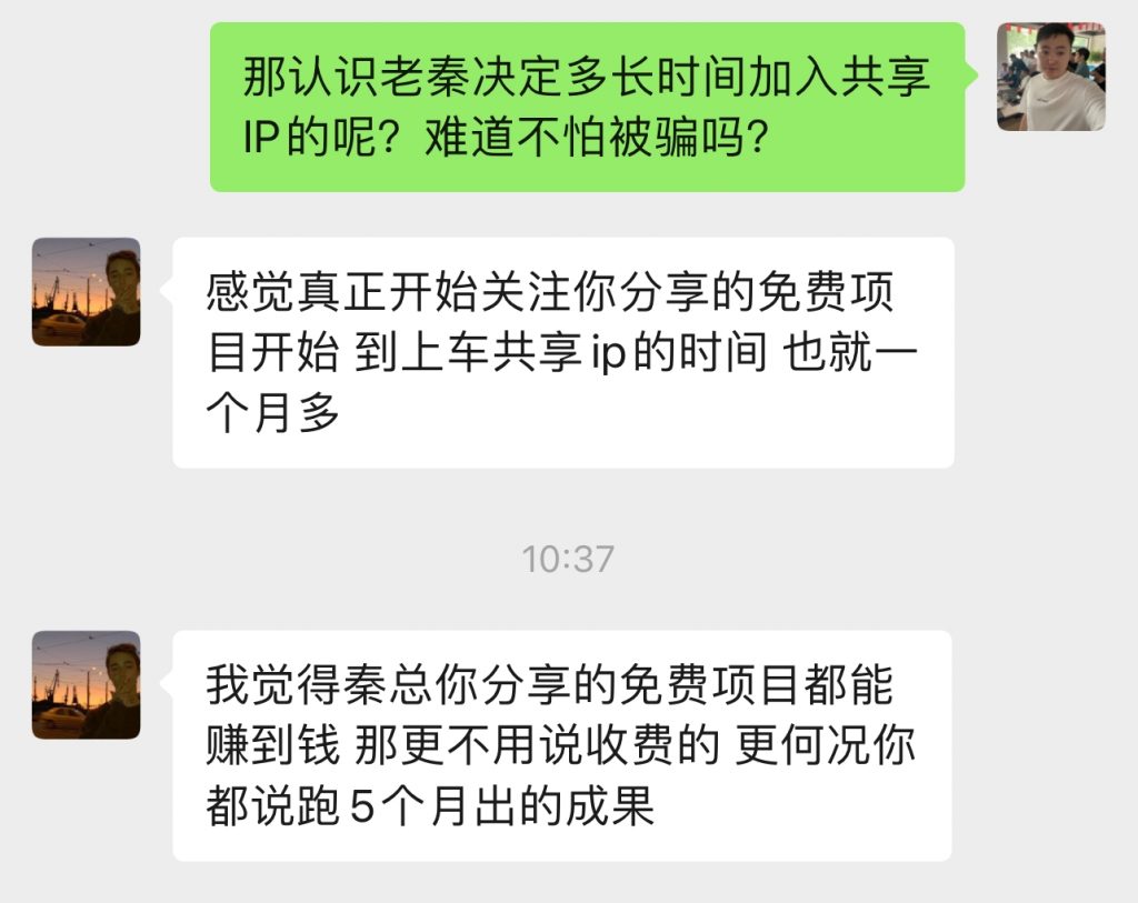 图片[33] 04年做人力资源小伙做实操共享IP计划，实操第10天单天最高产出500+ 老秦