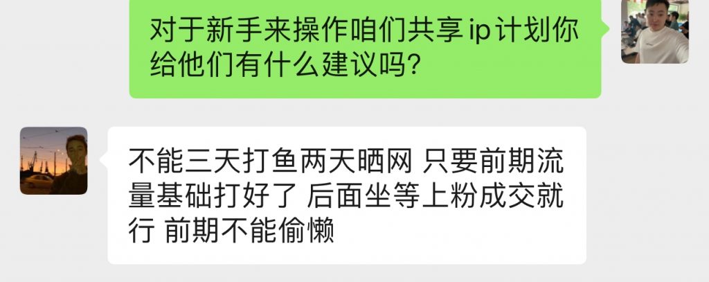 图片[44] 04年做人力资源小伙做实操共享IP计划，实操第10天单天最高产出500+ 老秦