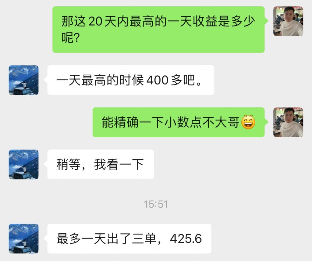 图片[31] 做装修40岁大哥用这个玩法，实操20天，单天最高收入425.6元！ 老秦