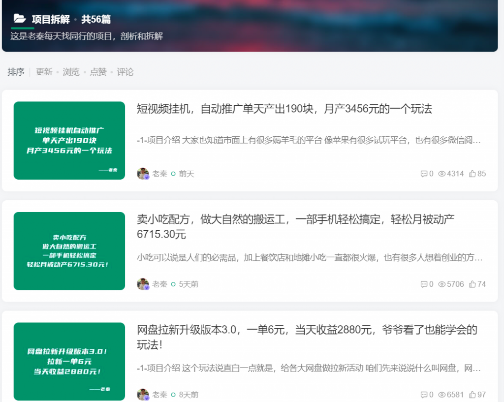 图片[2] 这个私域玩法，一年多搞了300多个！ 老秦