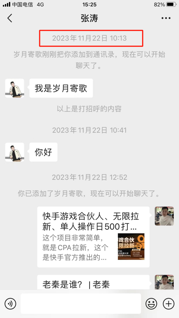 图片[5] 99年兄弟实体倒闭转战互联网，用这个玩法单天最高产11780元，纯利润8246‬元！ 老秦