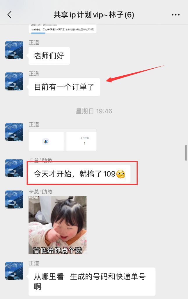 图片[7] 这个学员用这个玩法，实操第1天，搞了3单，净利润346.75元! 老秦