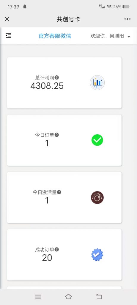 图片[4] 虚拟电商实操26天能白嫖30~50个粉丝到私域，卖货净利润搞了973.14元。 老秦