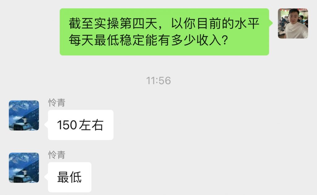 图片[3] 05年小伙操作这个玩法才4天，如何做到最低每天稳定150+？稳定才是核心！！ 老秦