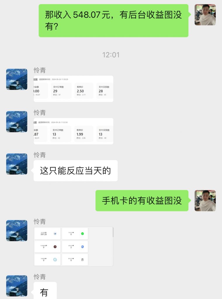 图片[37] 05年小伙操作这个玩法才4天，如何做到最低每天稳定150+？稳定才是核心！！ 老秦