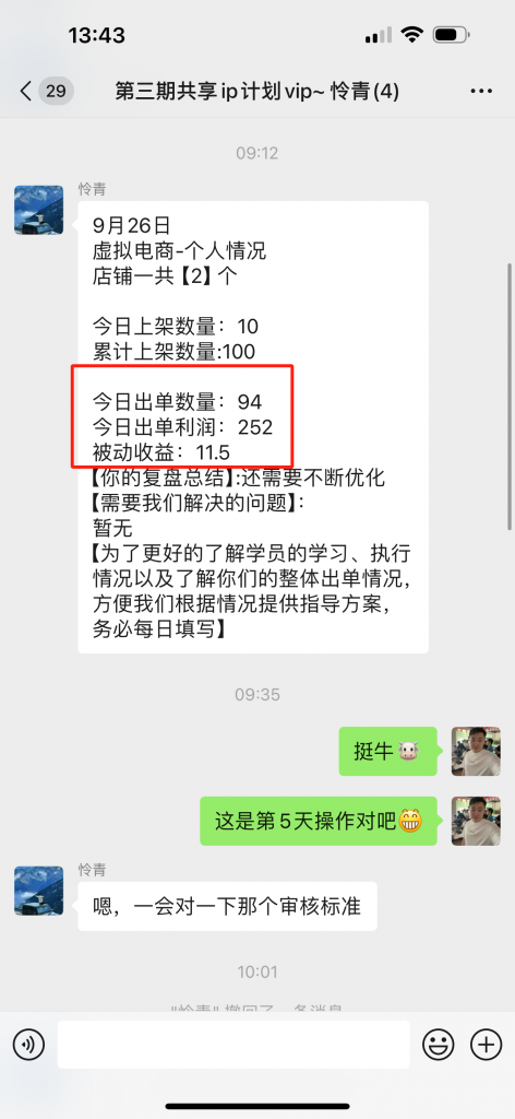 图片[44] 05年小伙操作这个玩法才4天，如何做到最低每天稳定150+？稳定才是核心！！ 老秦