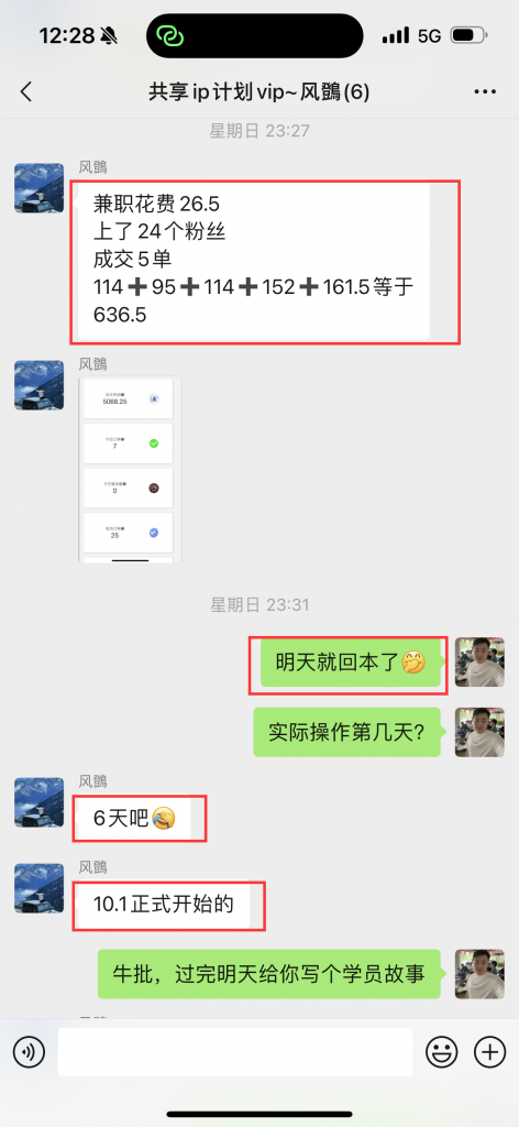 图片[35] 0基础可做，01年小伙辞职干这项目，实际操作7天，总产：5600.25元！ 老秦