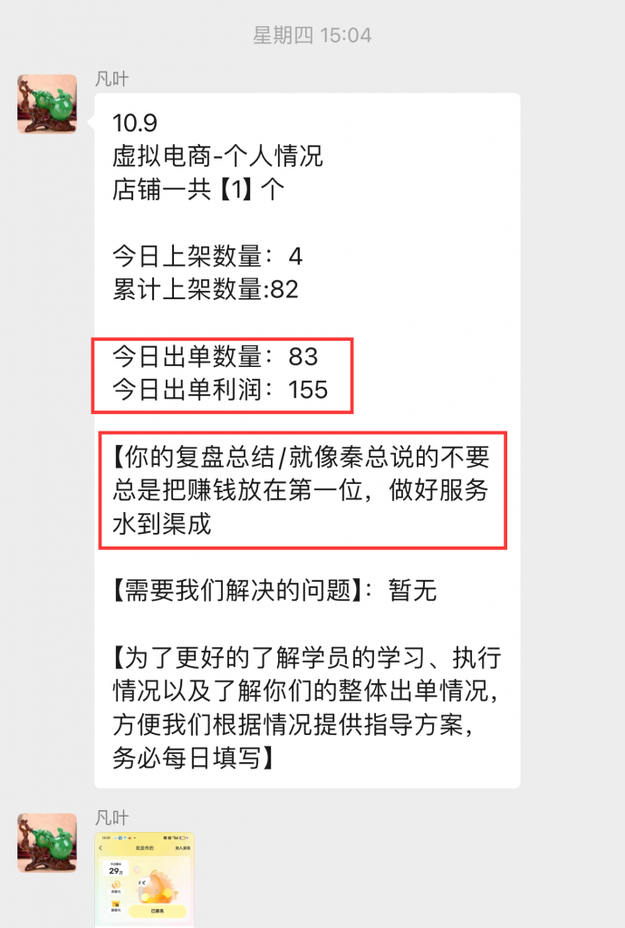 图片[26] 50岁老大哥下岗，实操这个玩法20天，单天‘’稳定‘’产出净利润：400+？ 老秦