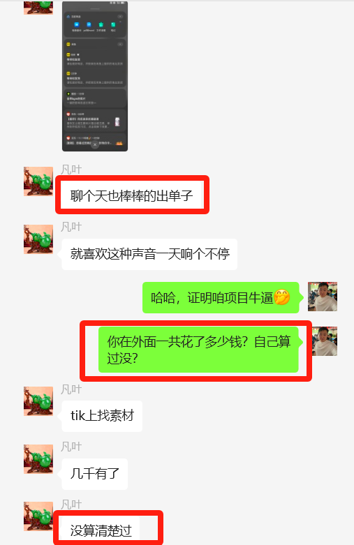 图片[45] 50岁老大哥下岗，实操这个玩法20天，单天‘’稳定‘’产出净利润：400+？ 老秦