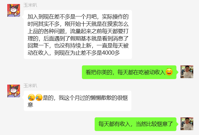 图片[3] ??年小姑娘碎片化时间搞这个，实操7天每天稳定100+，月还能惬意的被动收入3350.13元？ 老秦