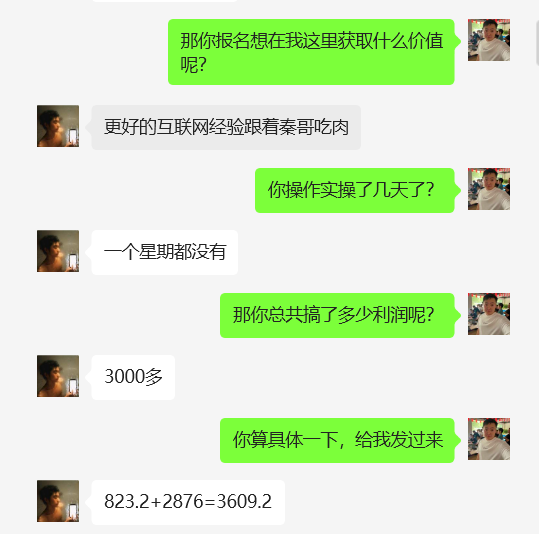 图片[19] 05年客服小伙，实操7天单天最高收入3980元，实操细节全面曝光！ 老秦