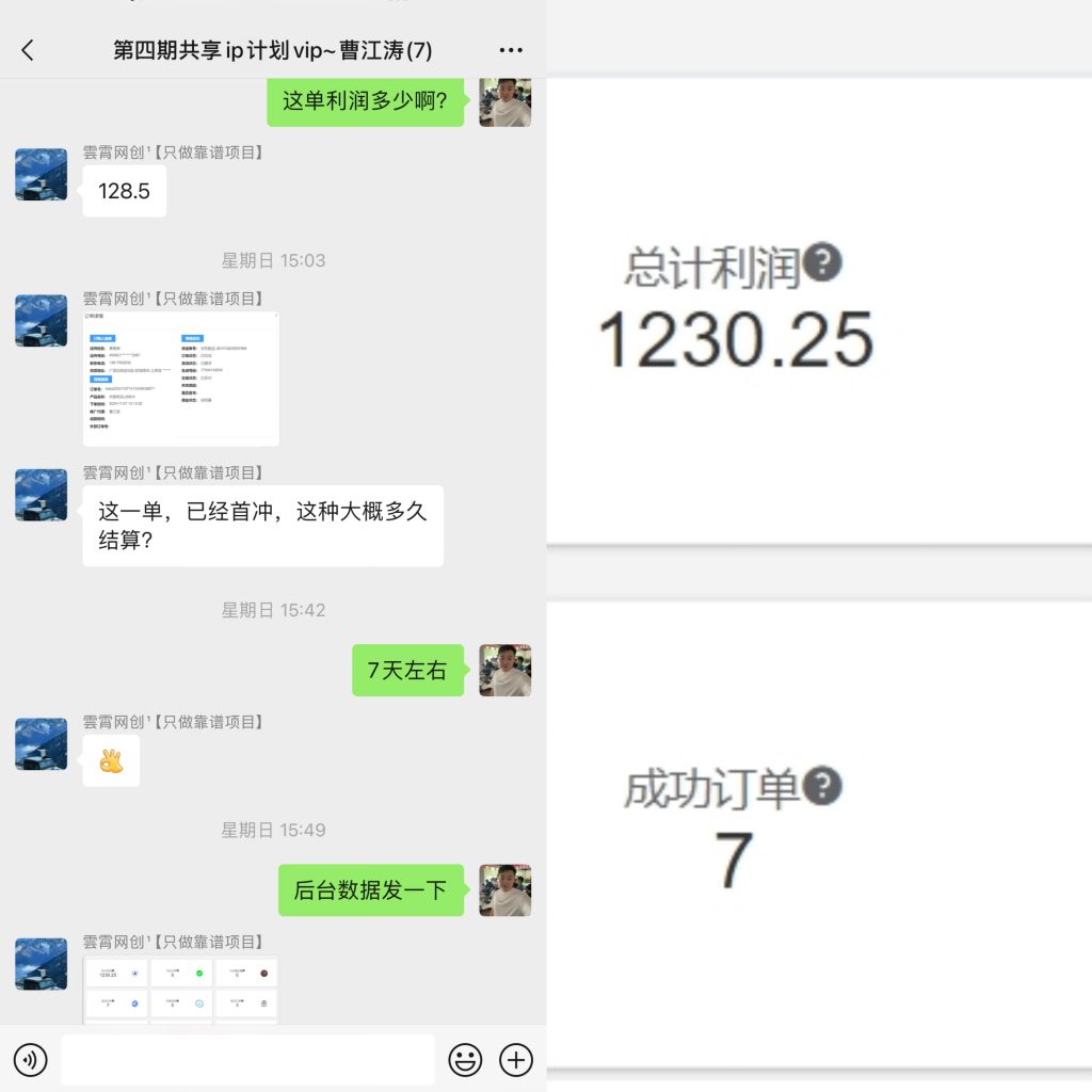 图片[32] 99年小伙全职宝爸，每天3小时实操7天利润1977.25元，单天最高收入427.25元！【全实操过程进行揭秘】 老秦