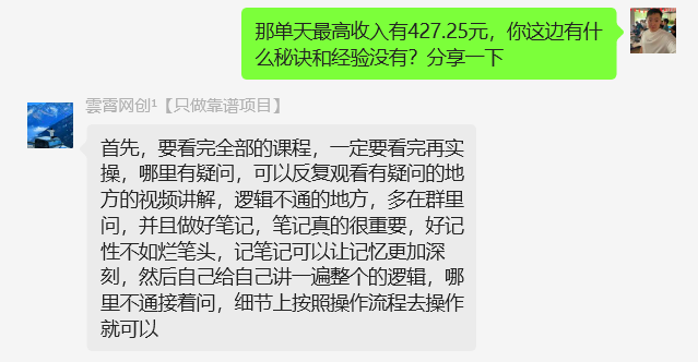 图片[56] 99年小伙全职宝爸，每天3小时实操7天利润1977.25元，单天最高收入427.25元！【全实操过程进行揭秘】 老秦