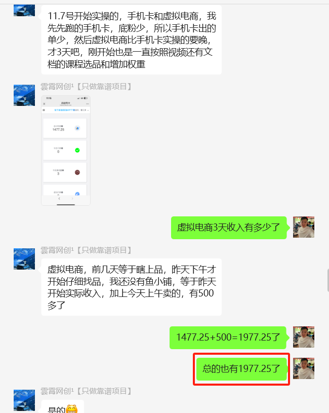 图片[5] 99年小伙全职宝爸，每天3小时实操7天利润1977.25元，单天最高收入427.25元！【全实操过程进行揭秘】 老秦