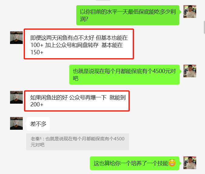 图片[4] 91年做UI设计师被老板拖欠10万工资，为自己谋一份保障，操作这个每月额外稳定收入5000+？ 老秦