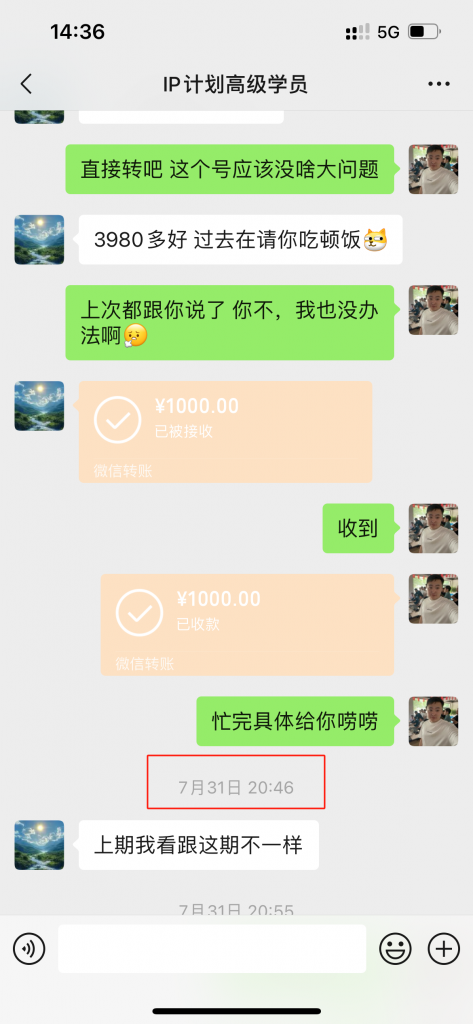 图片[9] 27岁被割4年总计3w+全石沉大海，实操这个玩法23天每天稳定保底净利润400+？深度揭秘如何长期稳定! 老秦