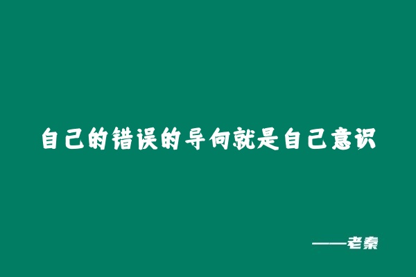 图片[5] 高手就是再高价值领域，持续做正确动作的的人 老秦