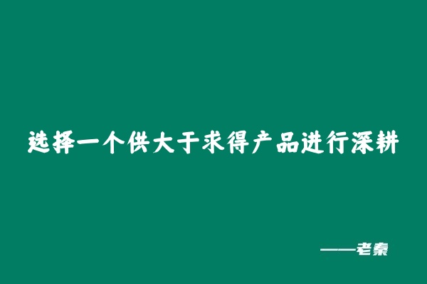 图片[6] 高手就是再高价值领域，持续做正确动作的的人 老秦