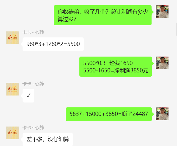 图片[8] 87年开出租大哥，业余2小时操作这个15天回本之后净赚24487元？ 老秦