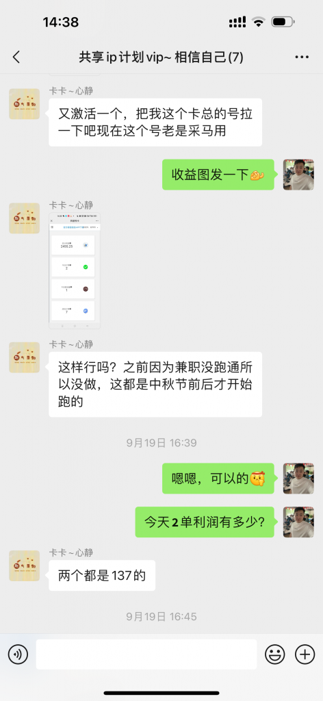 图片[23] 87年开出租大哥，业余2小时操作这个15天回本之后净赚24487元？ 老秦