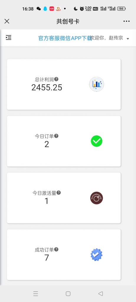 图片[24] 87年开出租大哥，业余2小时操作这个15天回本之后净赚24487元？ 老秦