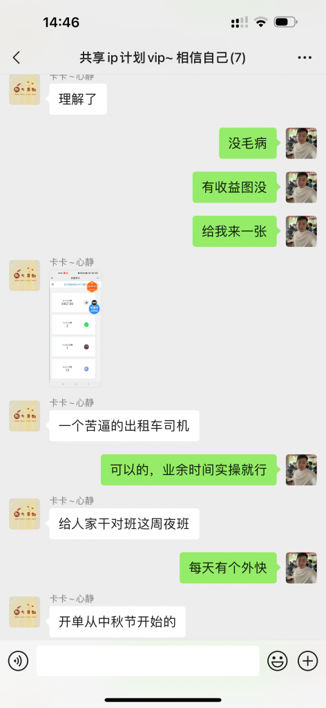 图片[27] 87年开出租大哥，业余2小时操作这个15天回本之后净赚24487元？ 老秦