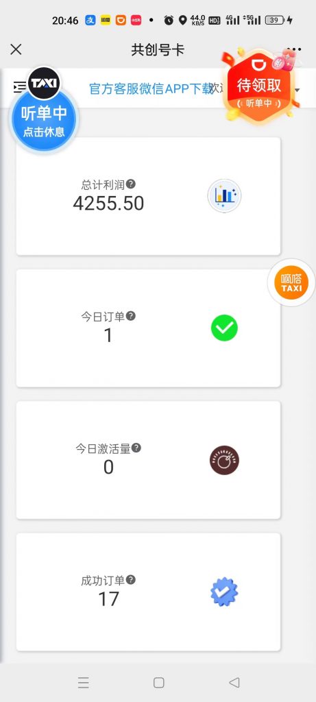 图片[32] 87年开出租大哥，业余2小时操作这个15天回本之后净赚24487元？ 老秦