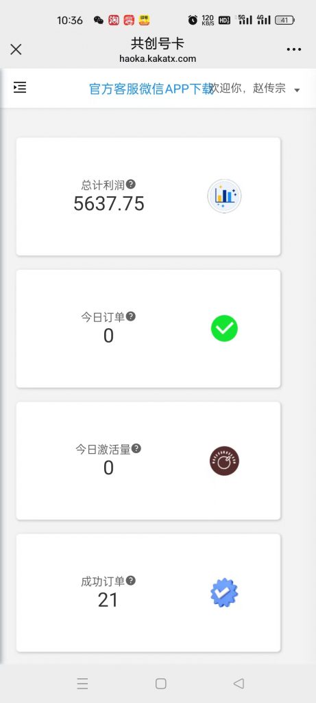 图片[57] 87年开出租大哥，业余2小时操作这个15天回本之后净赚24487元？ 老秦