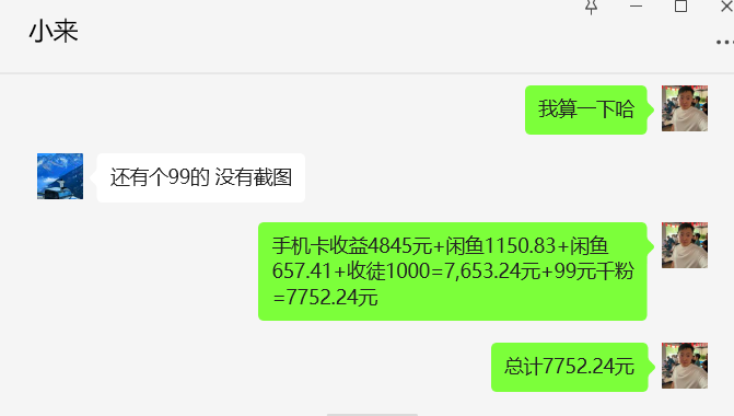 图片[55] 00年小伙做销售，业余时间实操这个20天回本，单天最高收入815元？ 老秦