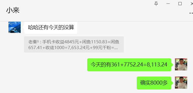 图片[56] 00年小伙做销售，业余时间实操这个20天回本，单天最高收入815元？ 老秦