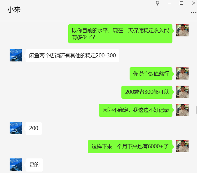 图片[61] 00年小伙做销售，业余时间实操这个20天回本，单天最高收入815元？ 老秦