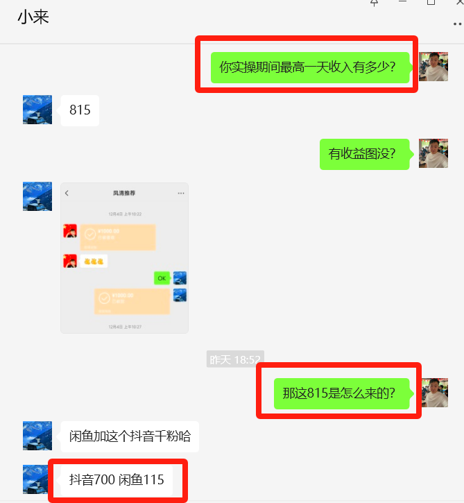 图片[62] 00年小伙做销售，业余时间实操这个20天回本，单天最高收入815元？ 老秦
