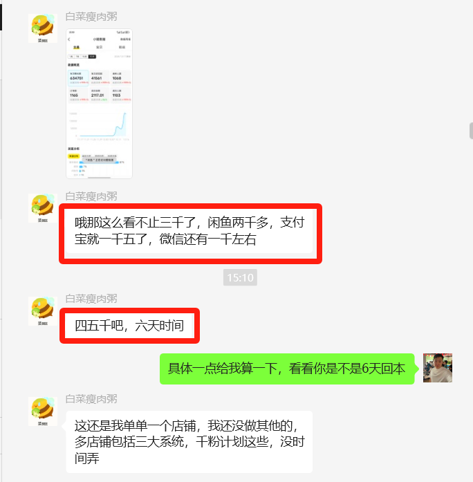 图片[29] 97年小伙主业java每天30分钟额外操作单天最高收入1261.5元，6天净落5000+？ 老秦