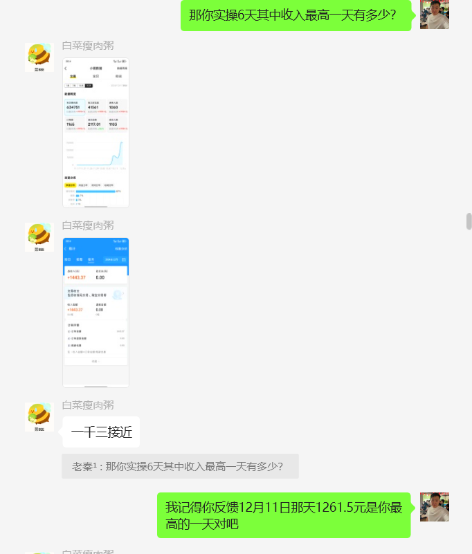 图片[31] 97年小伙主业java每天30分钟额外操作单天最高收入1261.5元，6天净落5000+？ 老秦