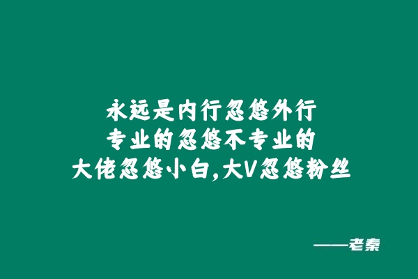 图片[6] 有个方法坚持三个月，你就战胜了99%的人！！！ 老秦
