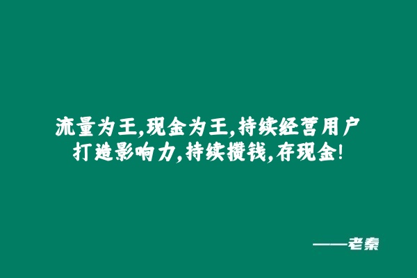 图片[10] 有个方法坚持三个月，你就战胜了99%的人！！！ 老秦